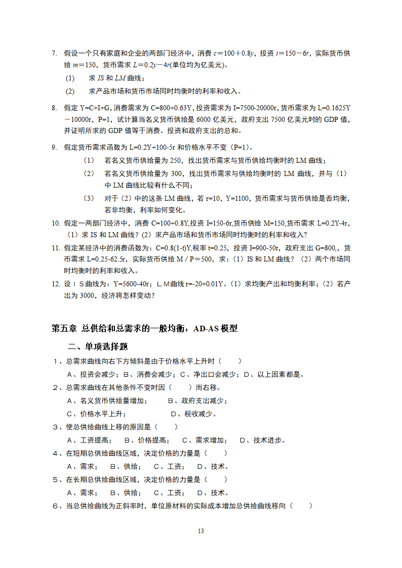 宏观经济学习题第13页