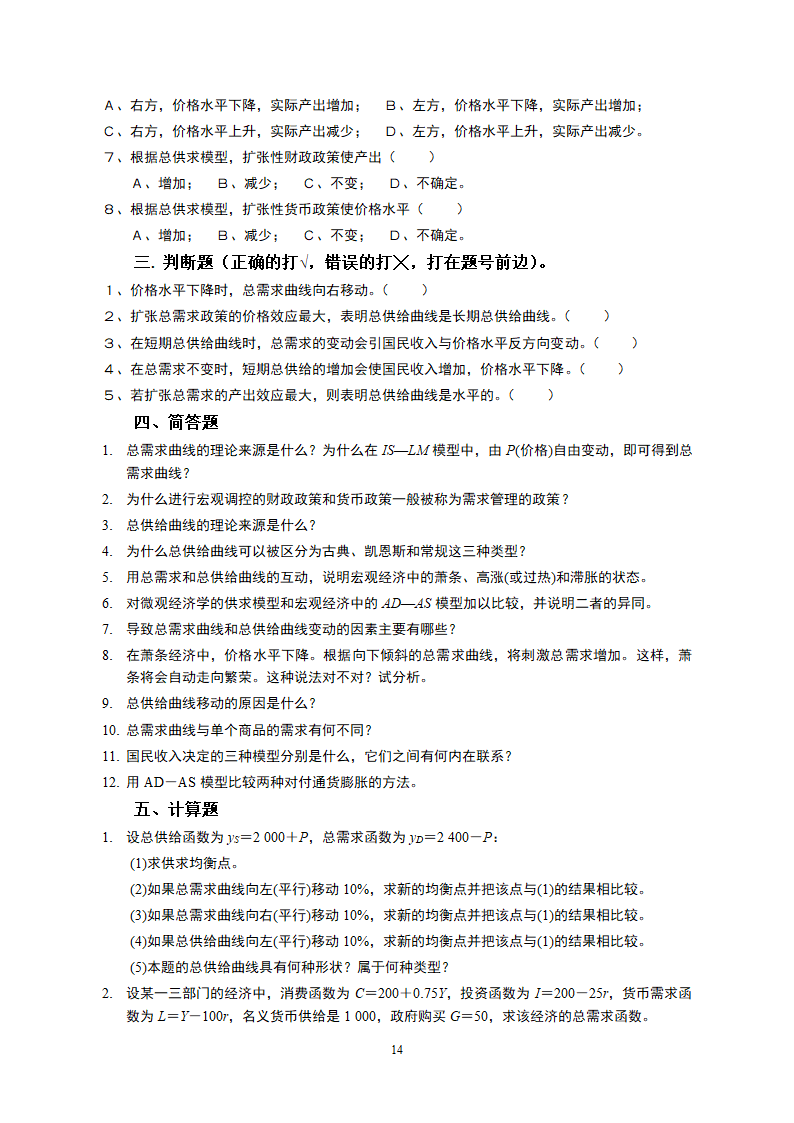 宏观经济学习题第14页