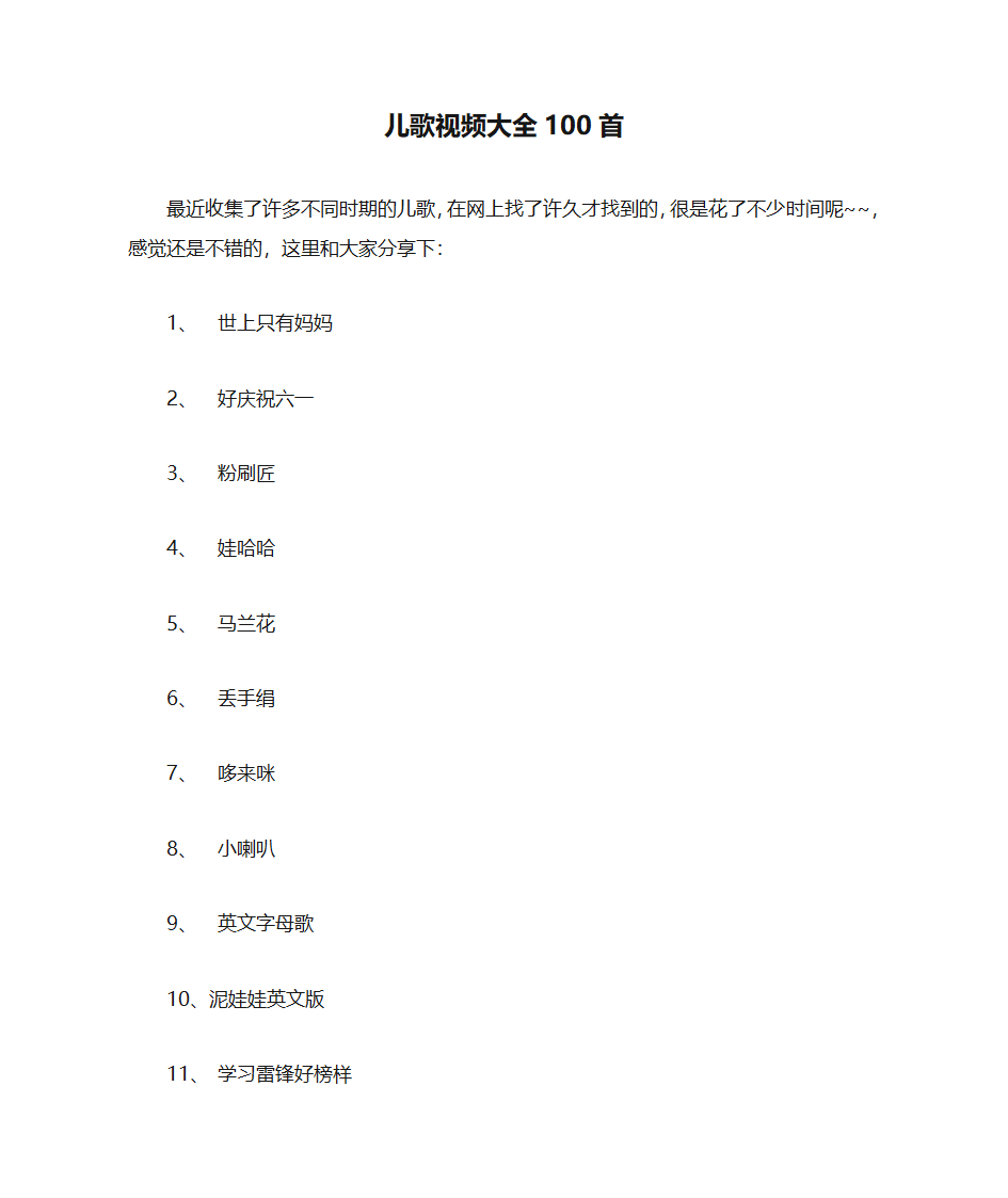 儿歌视频大全100首