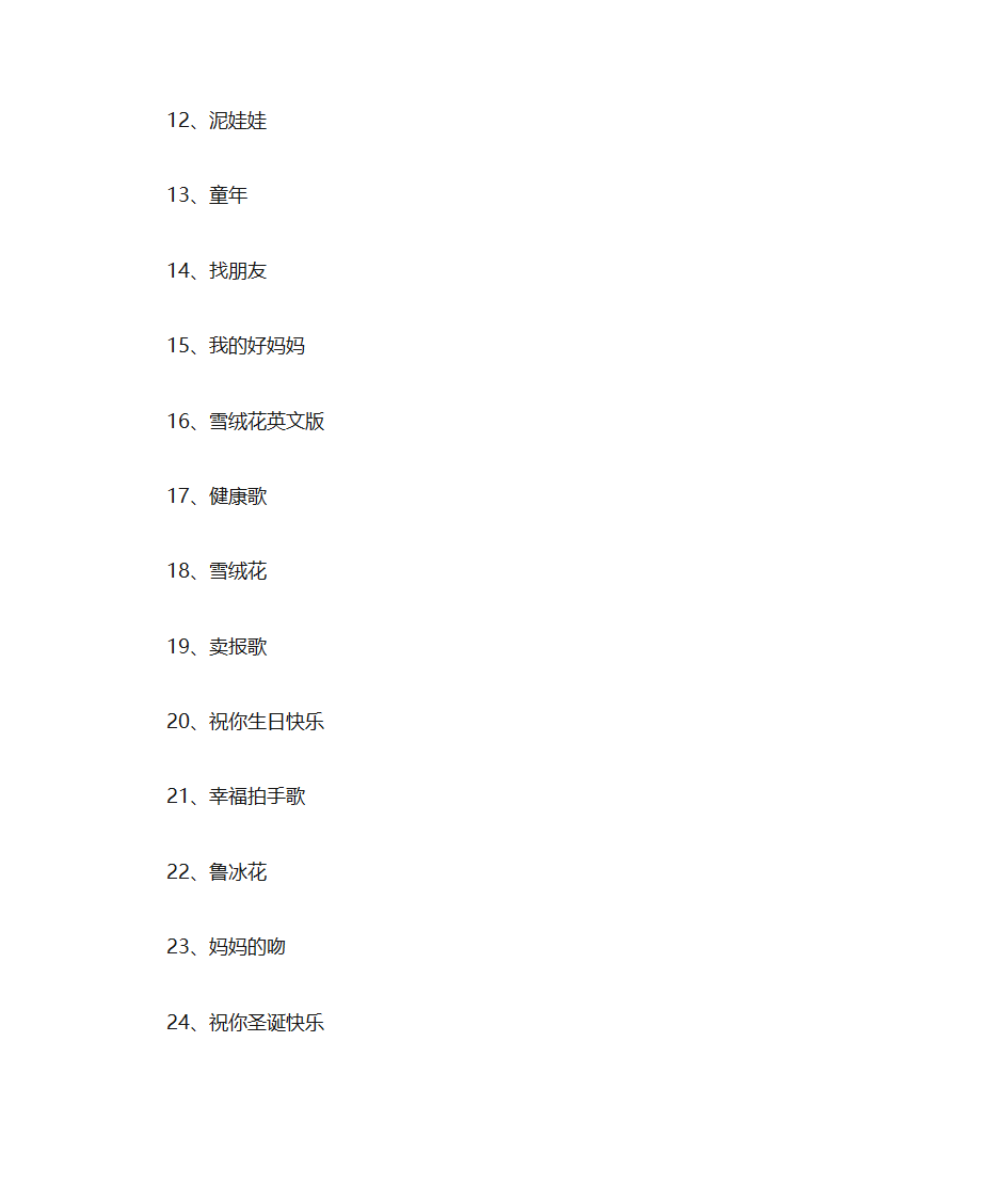 儿歌视频大全100首第2页