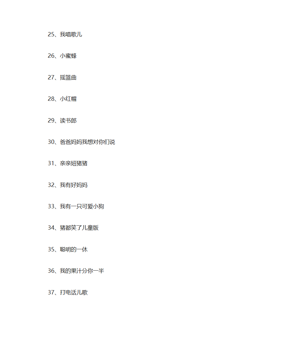 儿歌视频大全100首第3页