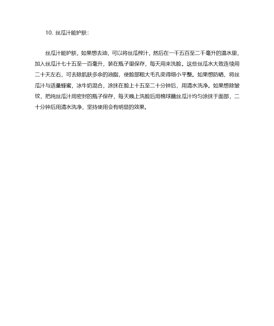 治老年斑民间偏方第3页