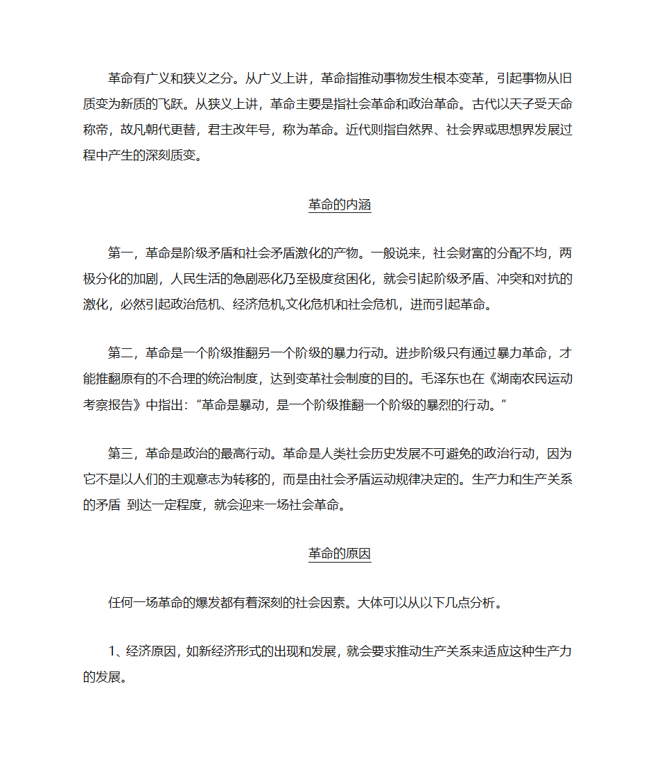 改革与革命的关系第3页