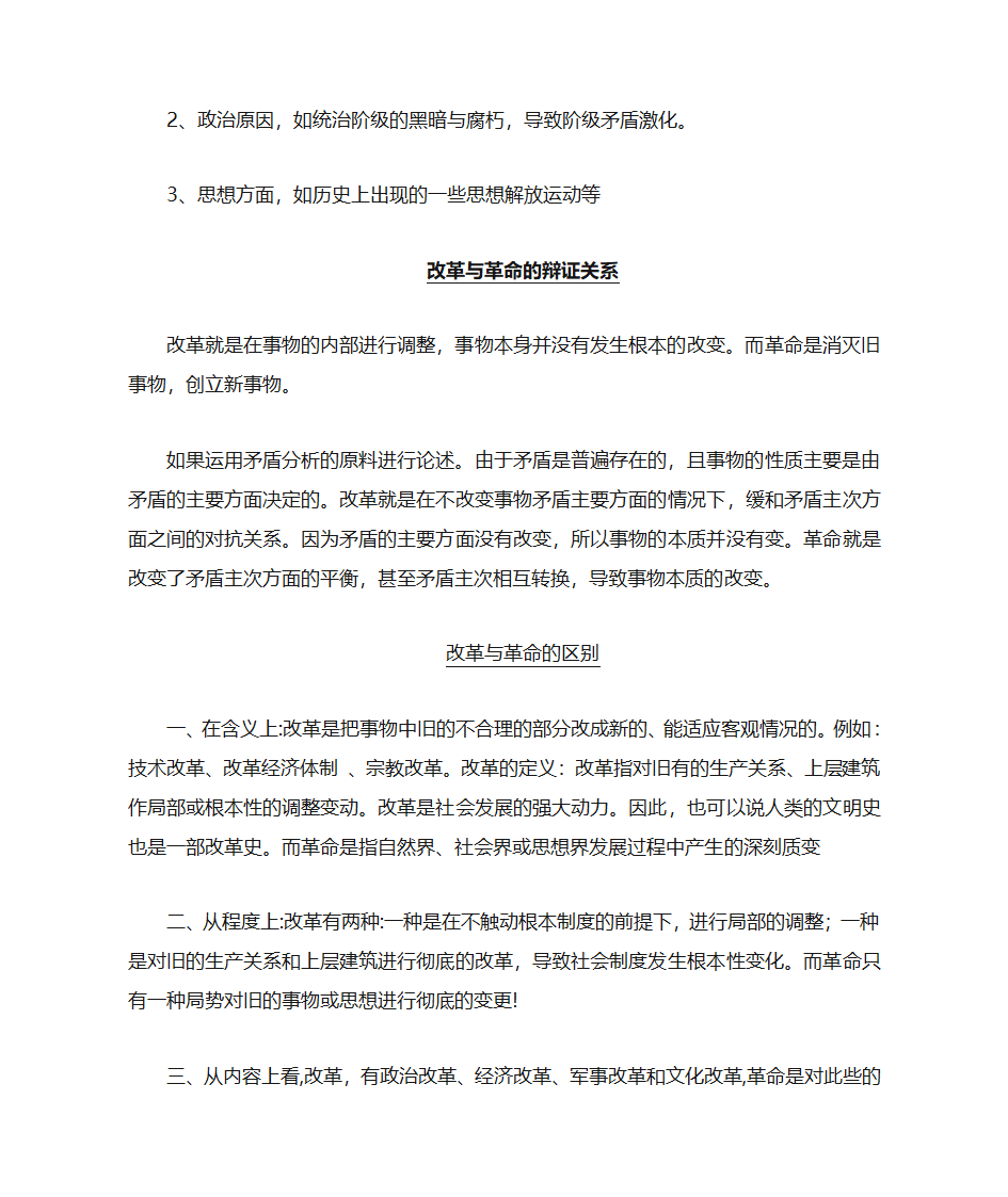 改革与革命的关系第4页