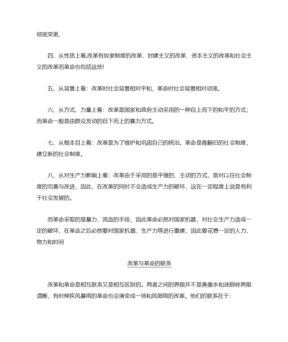 改革与革命的关系第5页