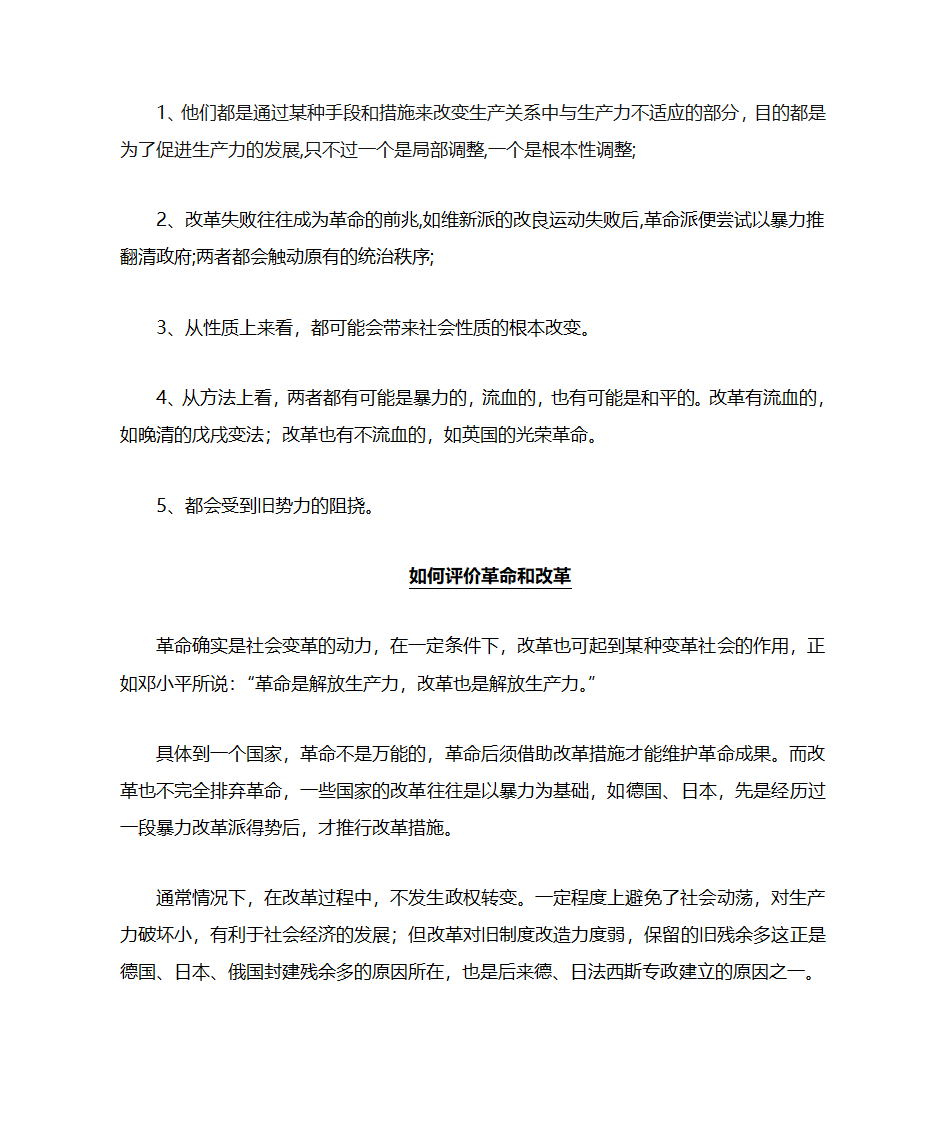 改革与革命的关系第6页