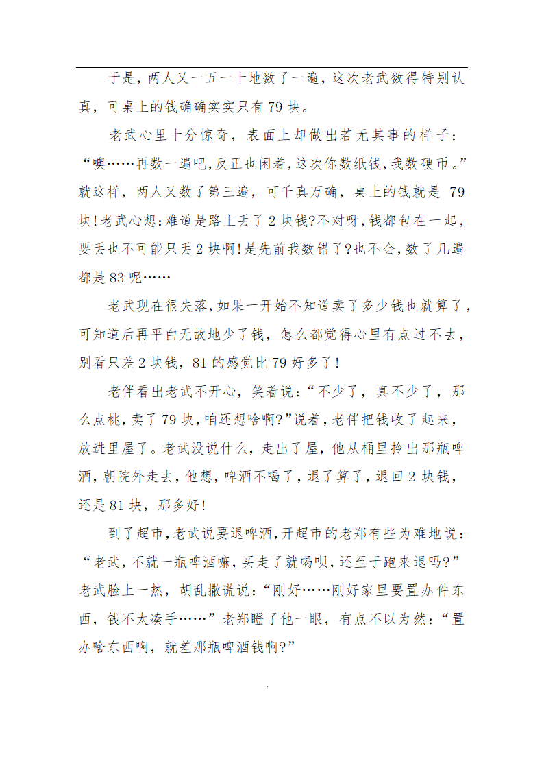 笑话故事 不差钱第3页