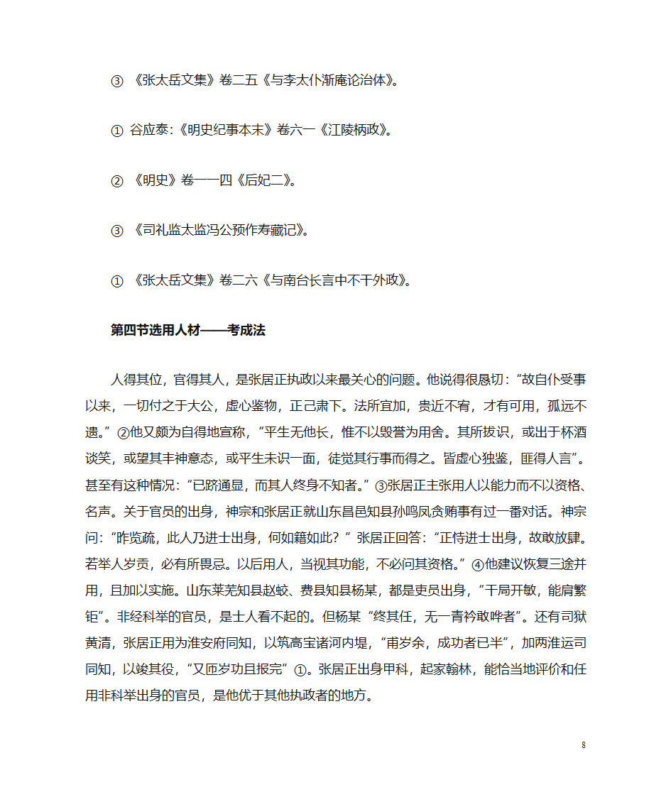 明朝张居正第8页