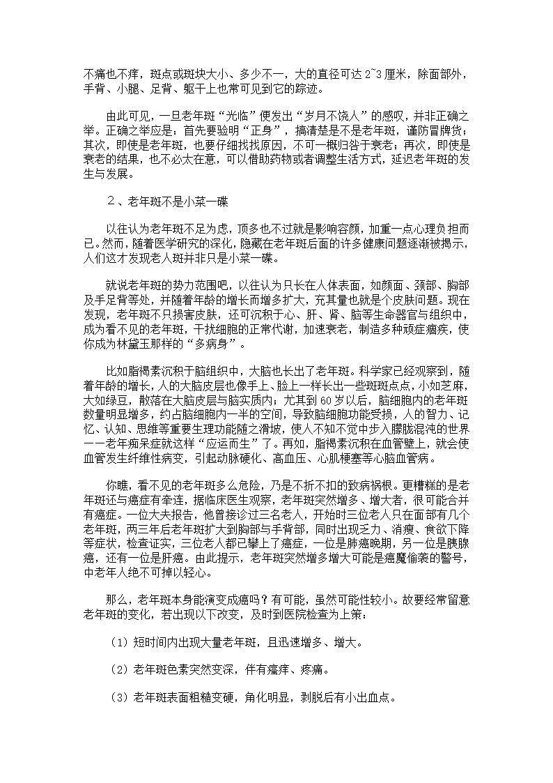 祛除老年斑方法大收集第2页