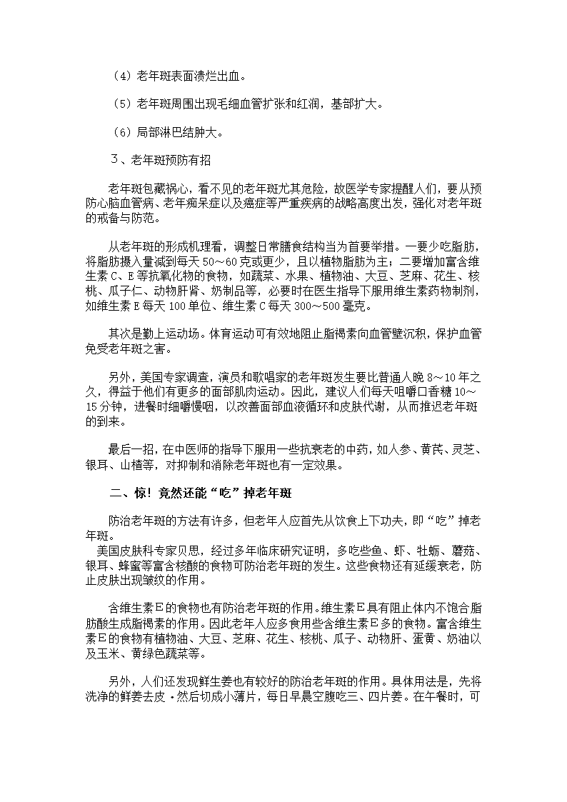 祛除老年斑方法大收集第3页