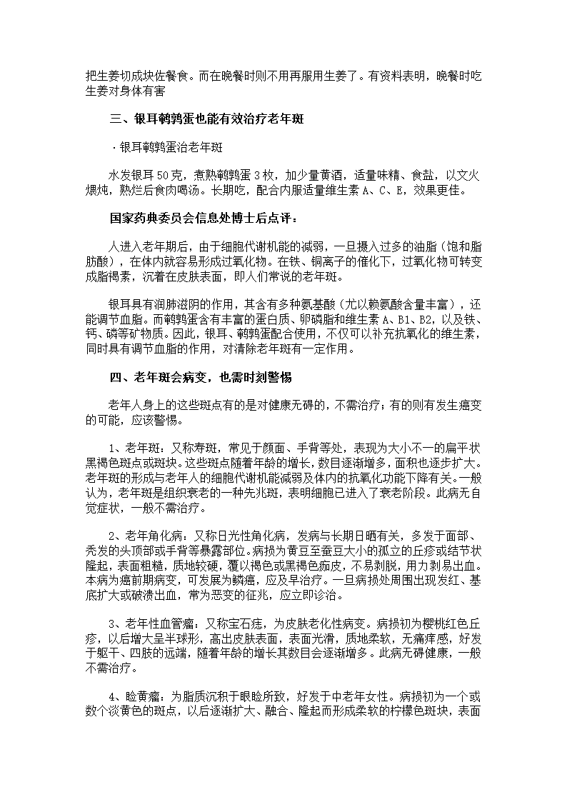 祛除老年斑方法大收集第4页