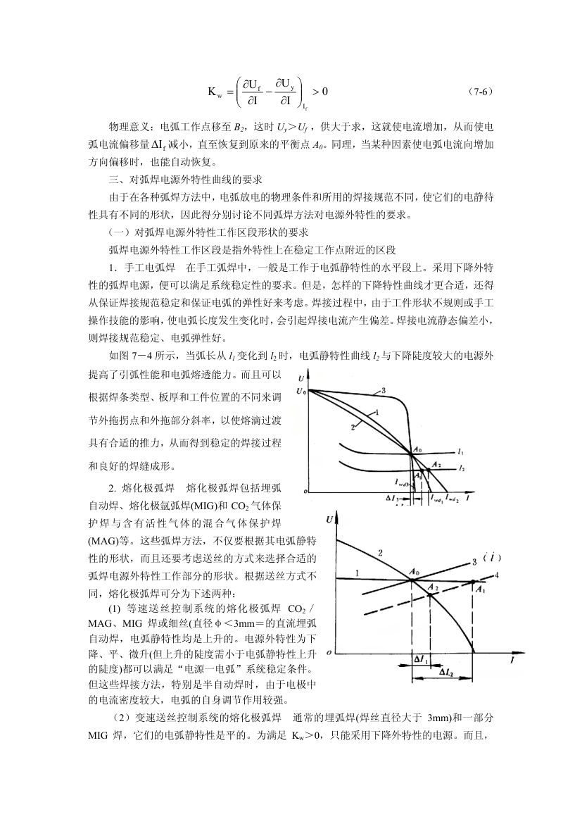 焊接考证试题第3页