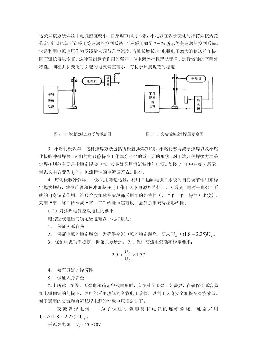 焊接考证试题第4页