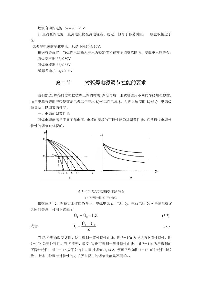 焊接考证试题第5页