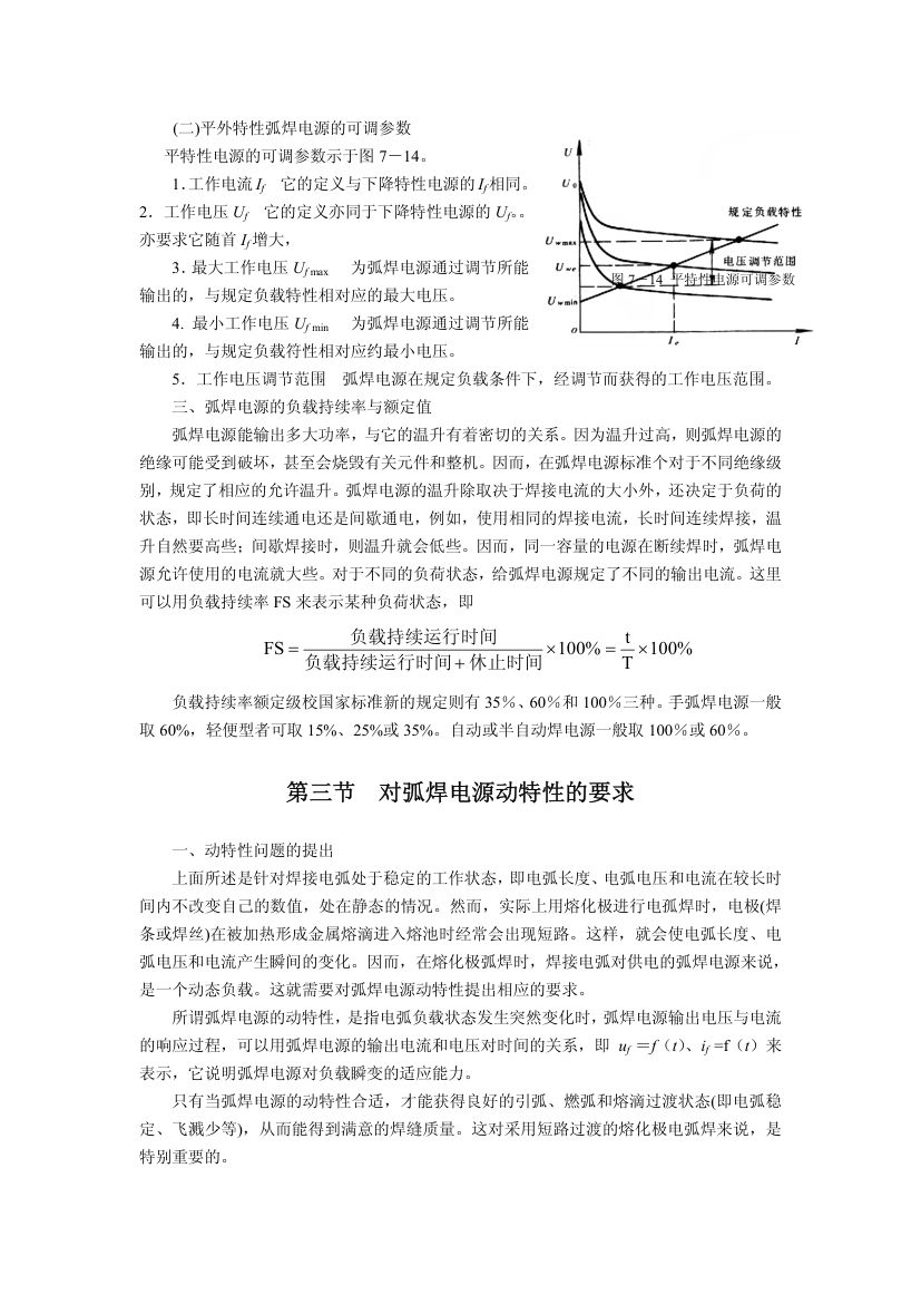 焊接考证试题第7页