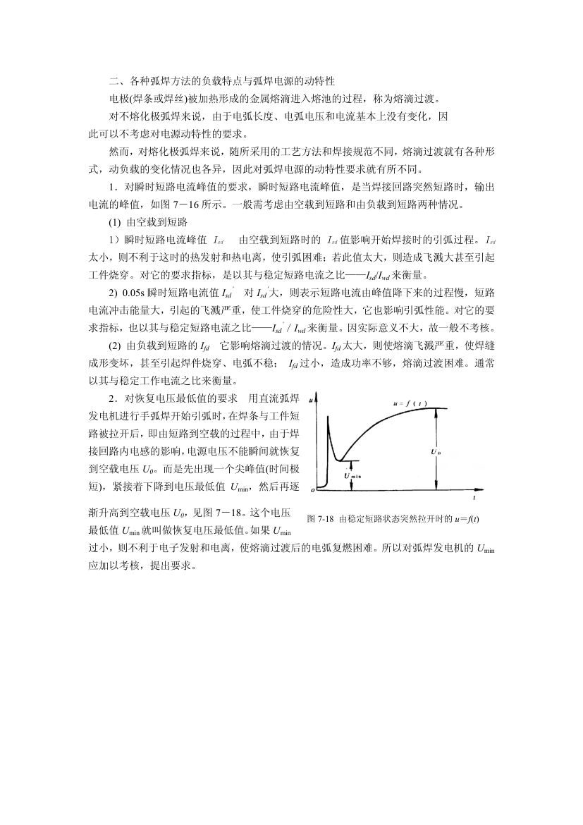 焊接考证试题第8页