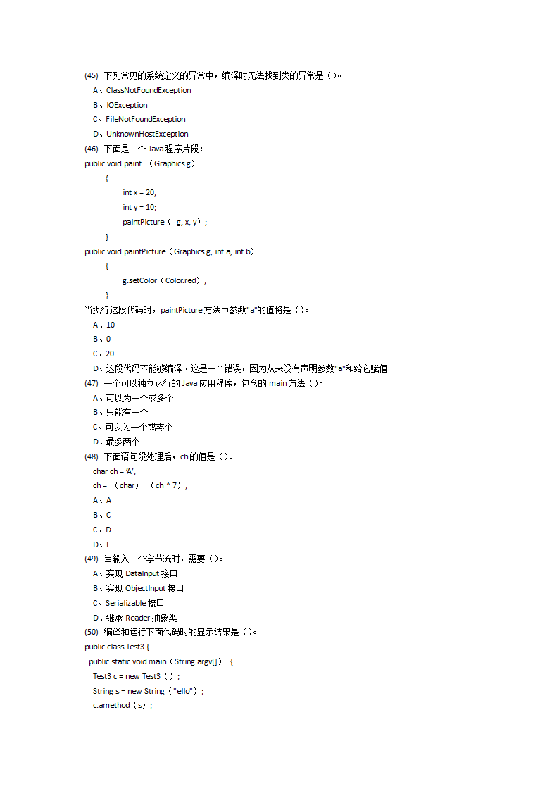 java考证试题第10页