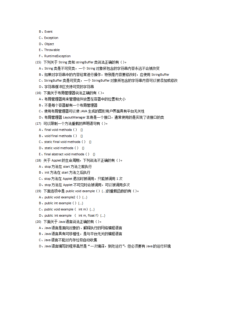 java考证试题第15页