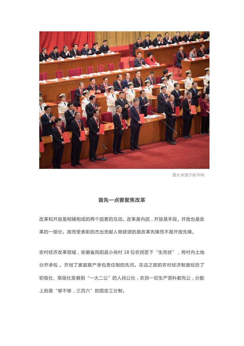 中国改革友谊奖章获得者第2页