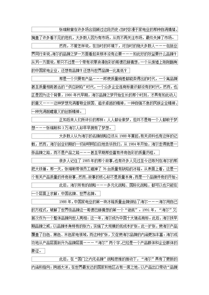 响遍世界的名字——海尔的品牌之路.doc第2页