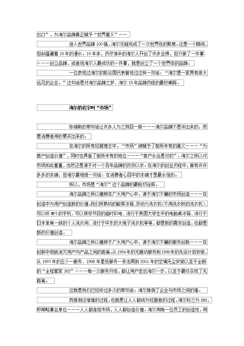 响遍世界的名字——海尔的品牌之路.doc第3页