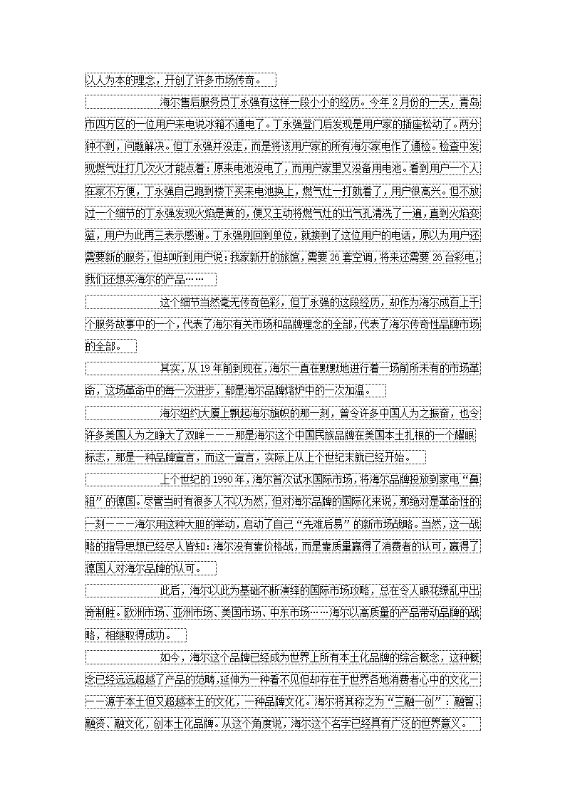 响遍世界的名字——海尔的品牌之路.doc第4页