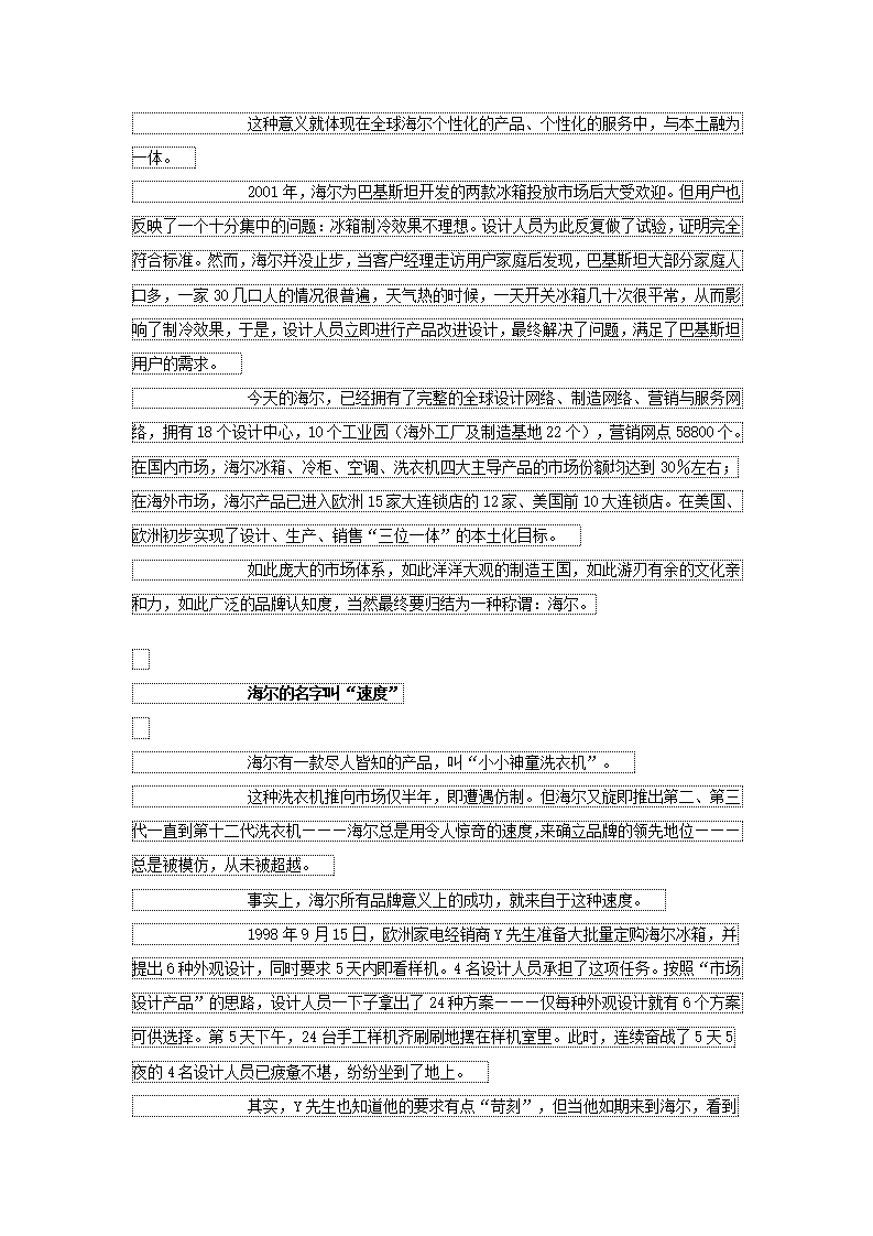 响遍世界的名字——海尔的品牌之路.doc第5页