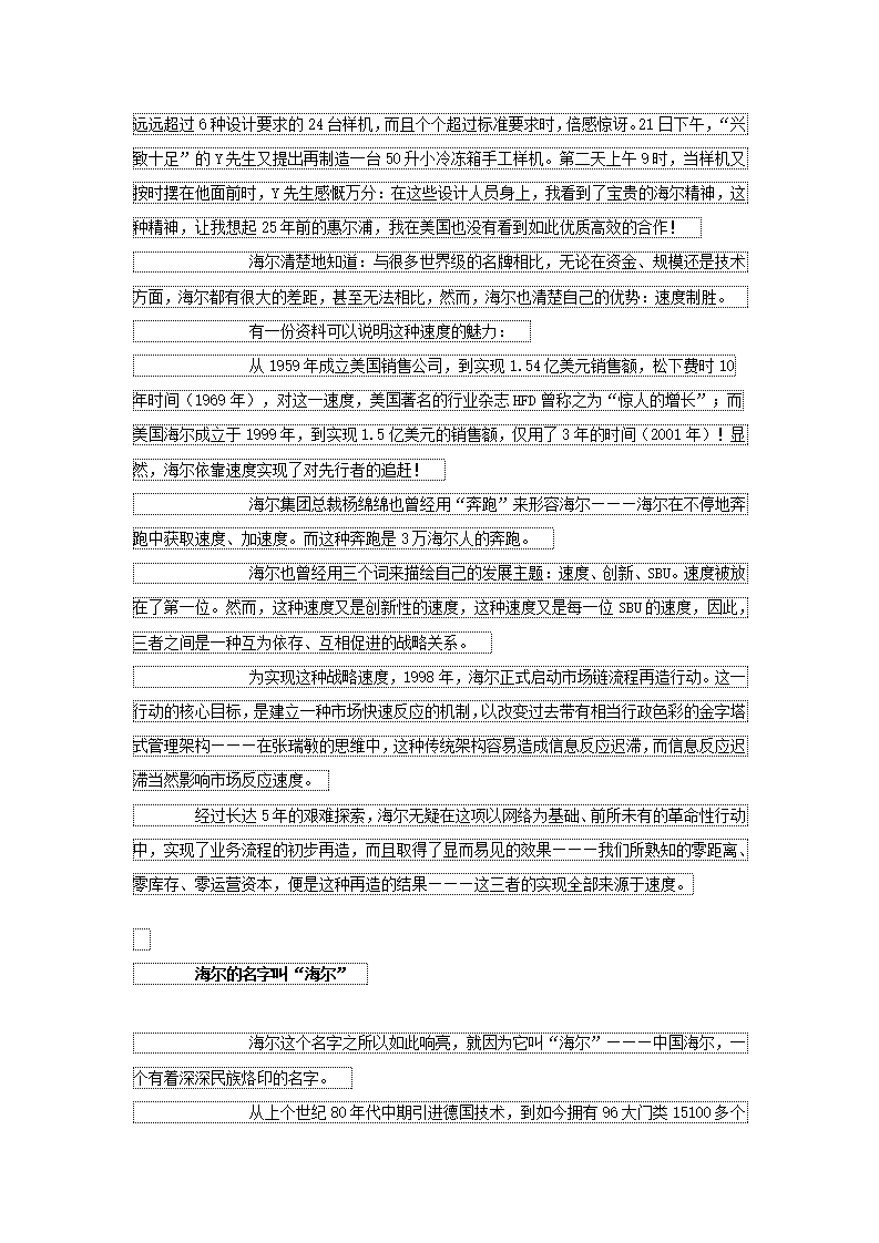 响遍世界的名字——海尔的品牌之路.doc第6页