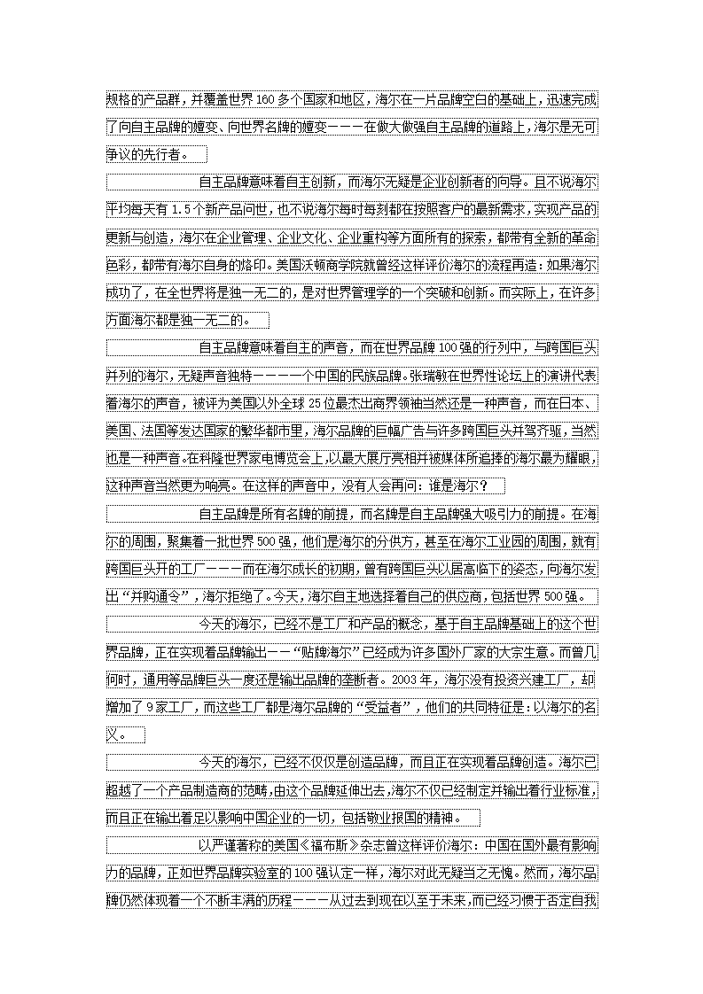 响遍世界的名字——海尔的品牌之路.doc第7页