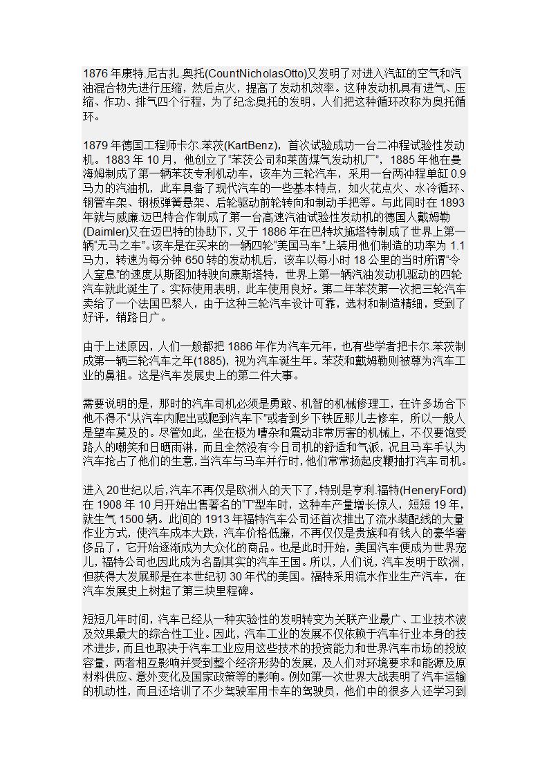 汽车起源第7页