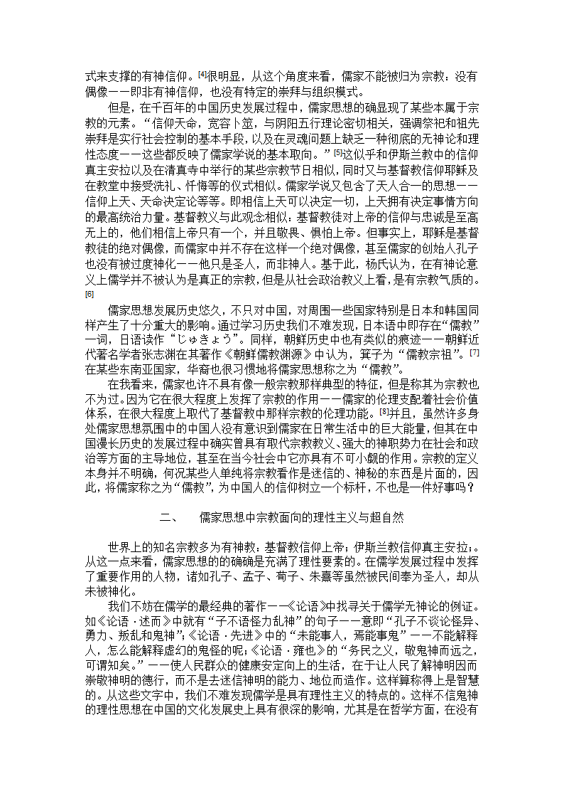 宗教社会学论文第2页