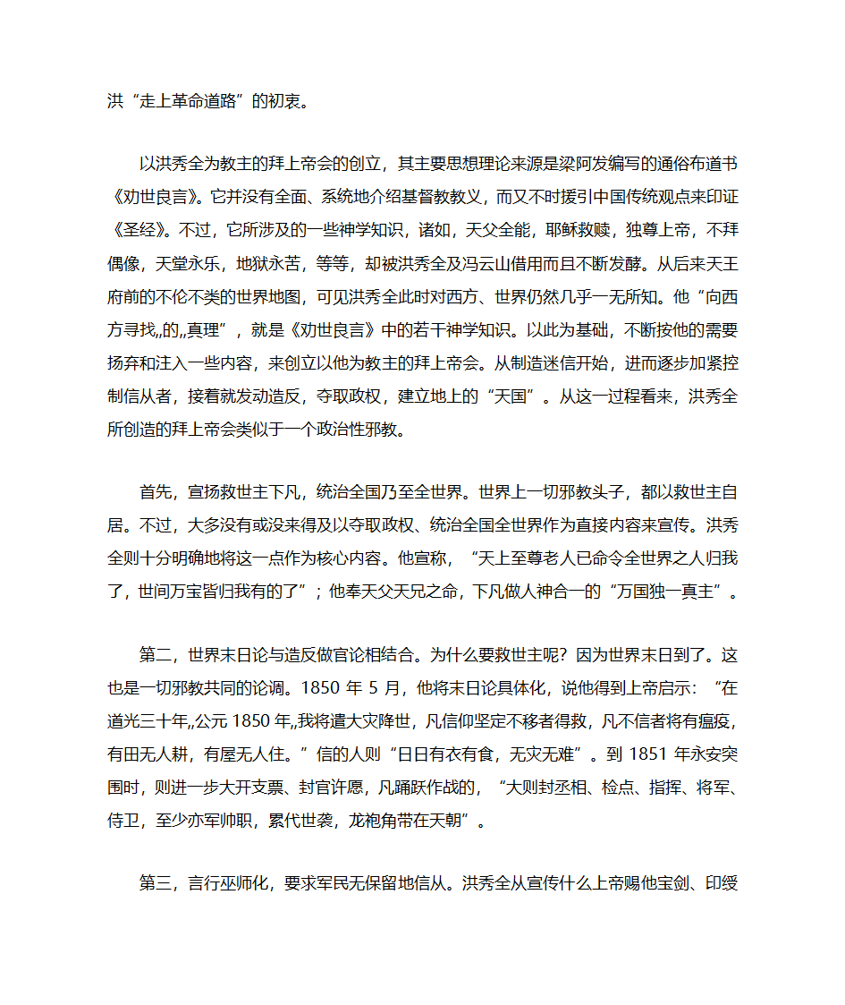 洪秀全的历史真面目第3页