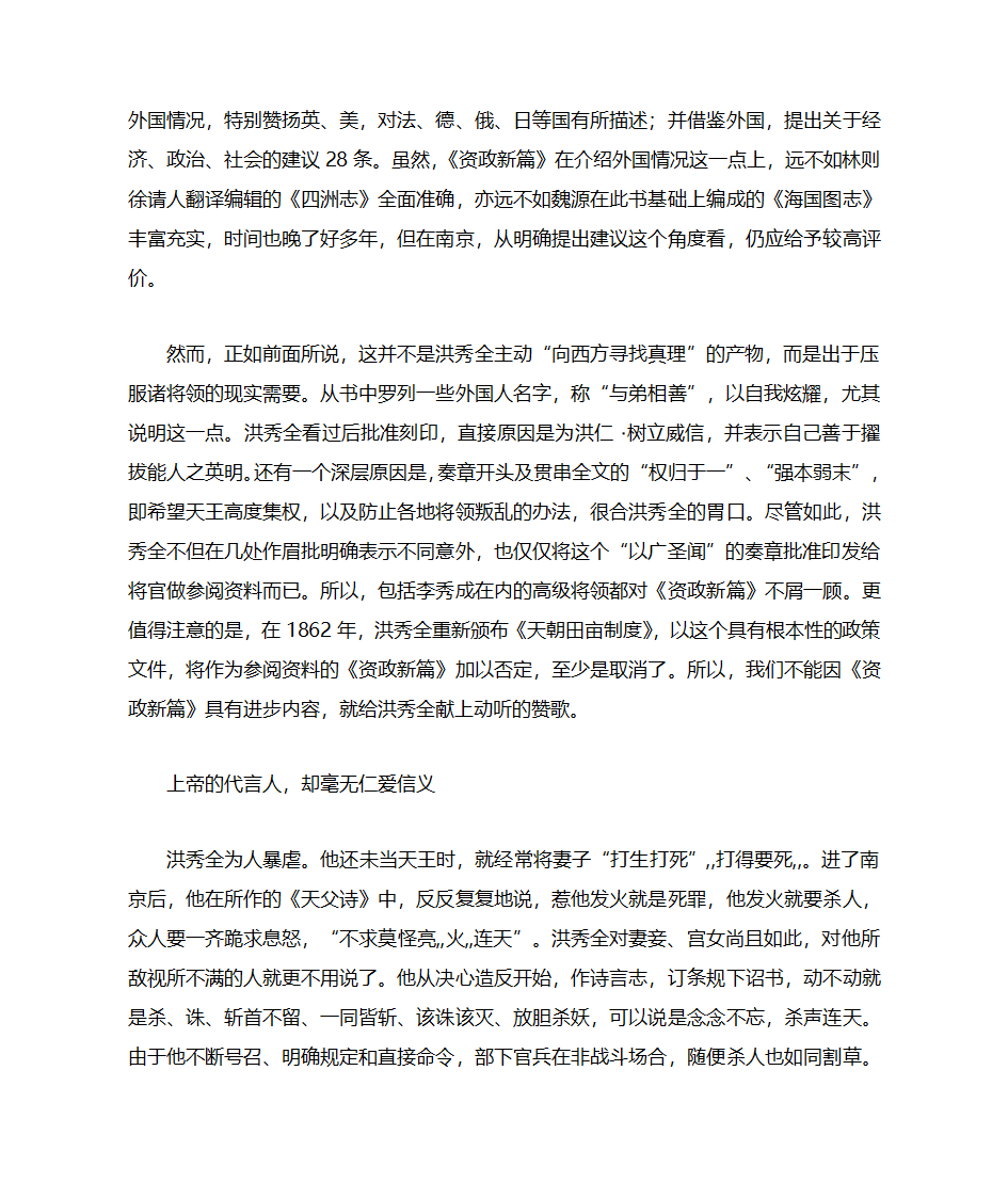 洪秀全的历史真面目第6页