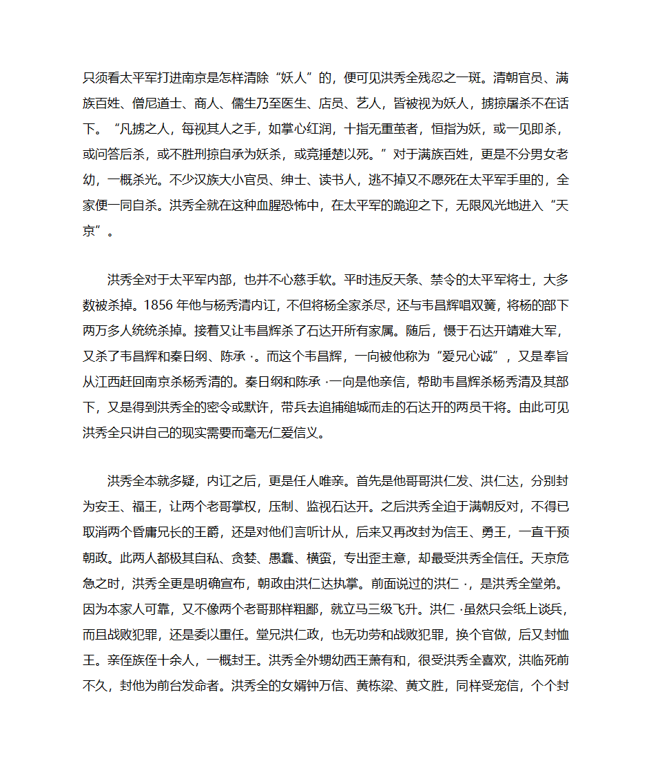 洪秀全的历史真面目第7页