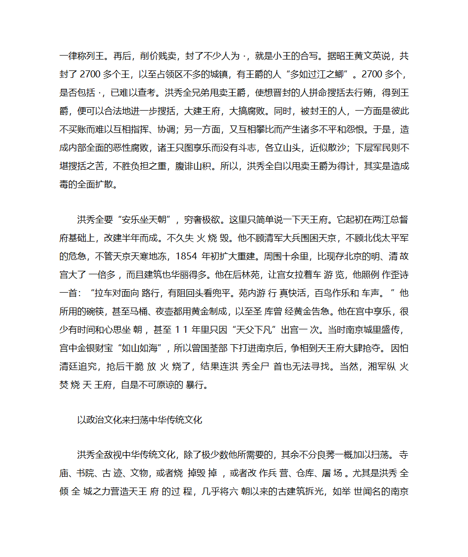 洪秀全的历史真面目第9页