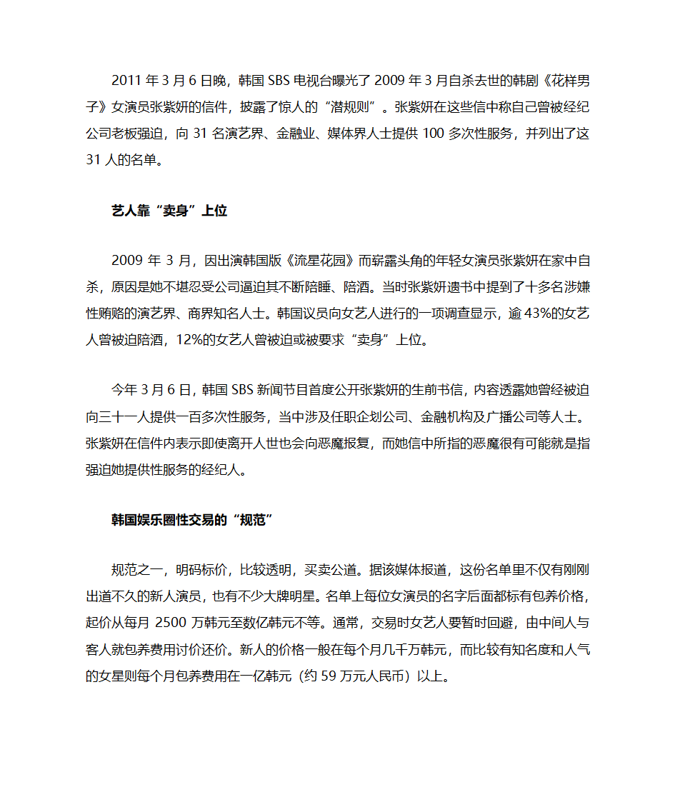 韩国娱乐圈五大潜规则第1页