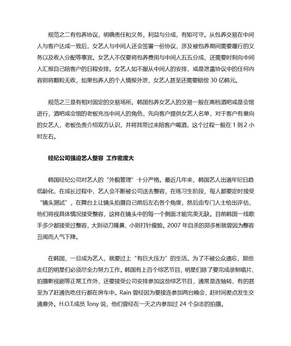 韩国娱乐圈五大潜规则第2页