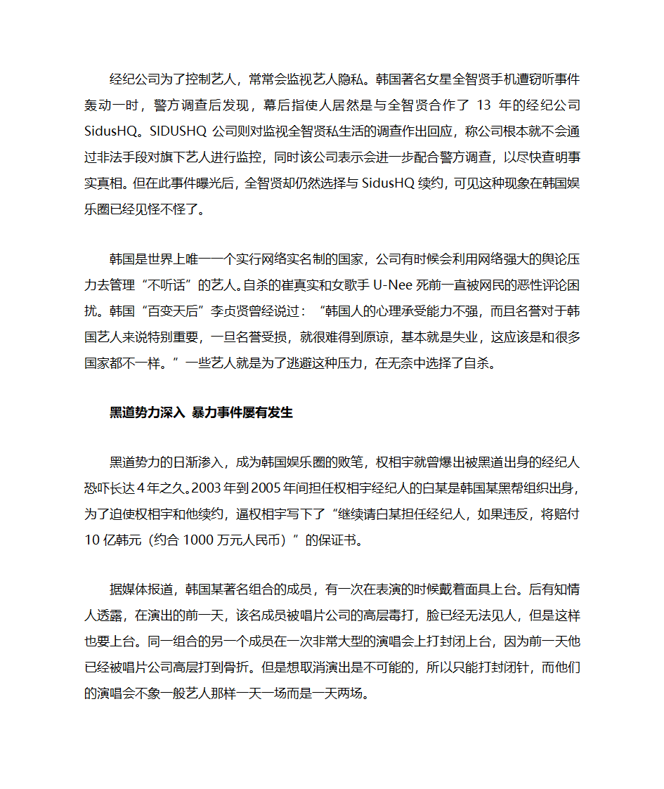 韩国娱乐圈五大潜规则第4页