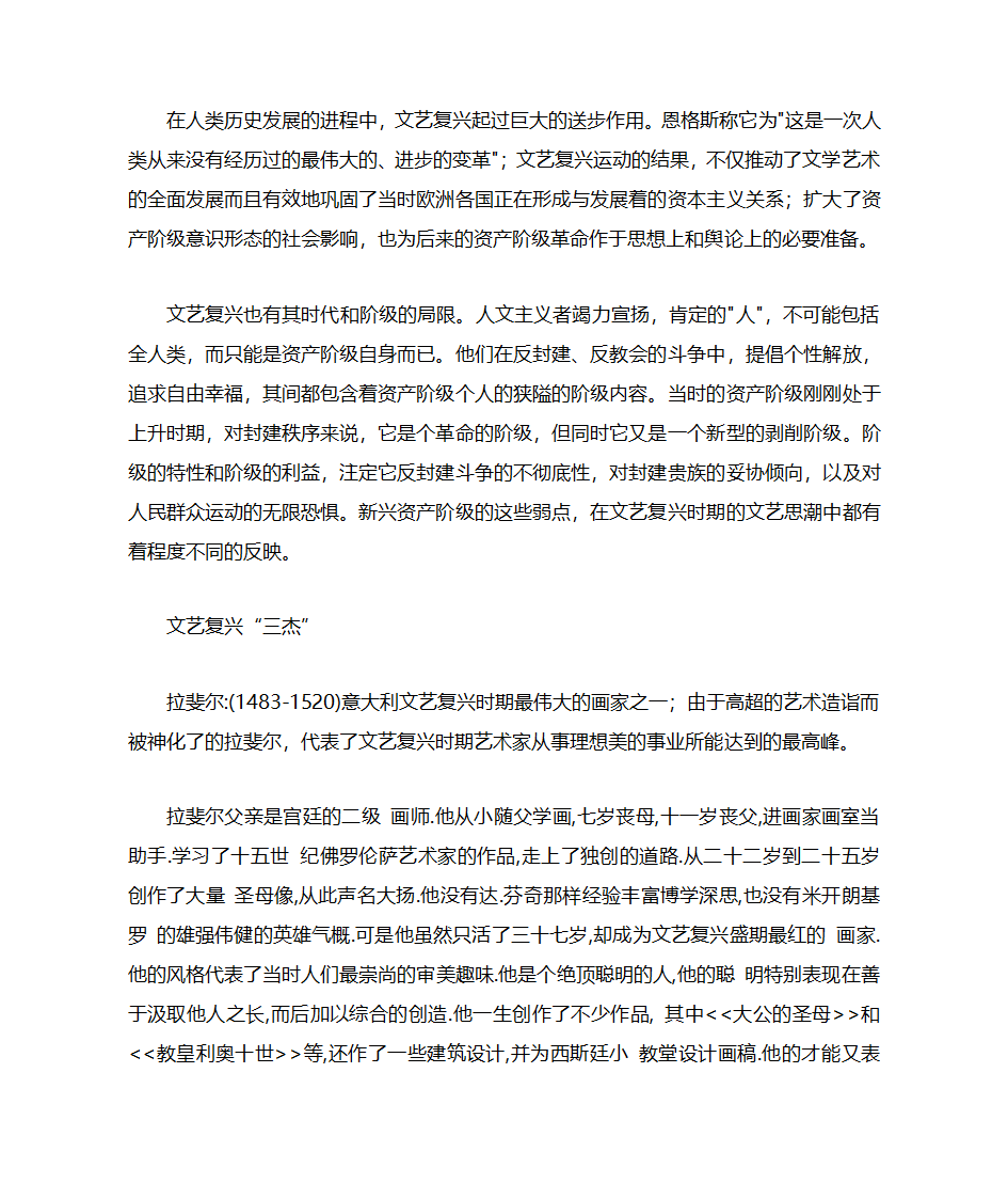 文艺复兴简介第2页