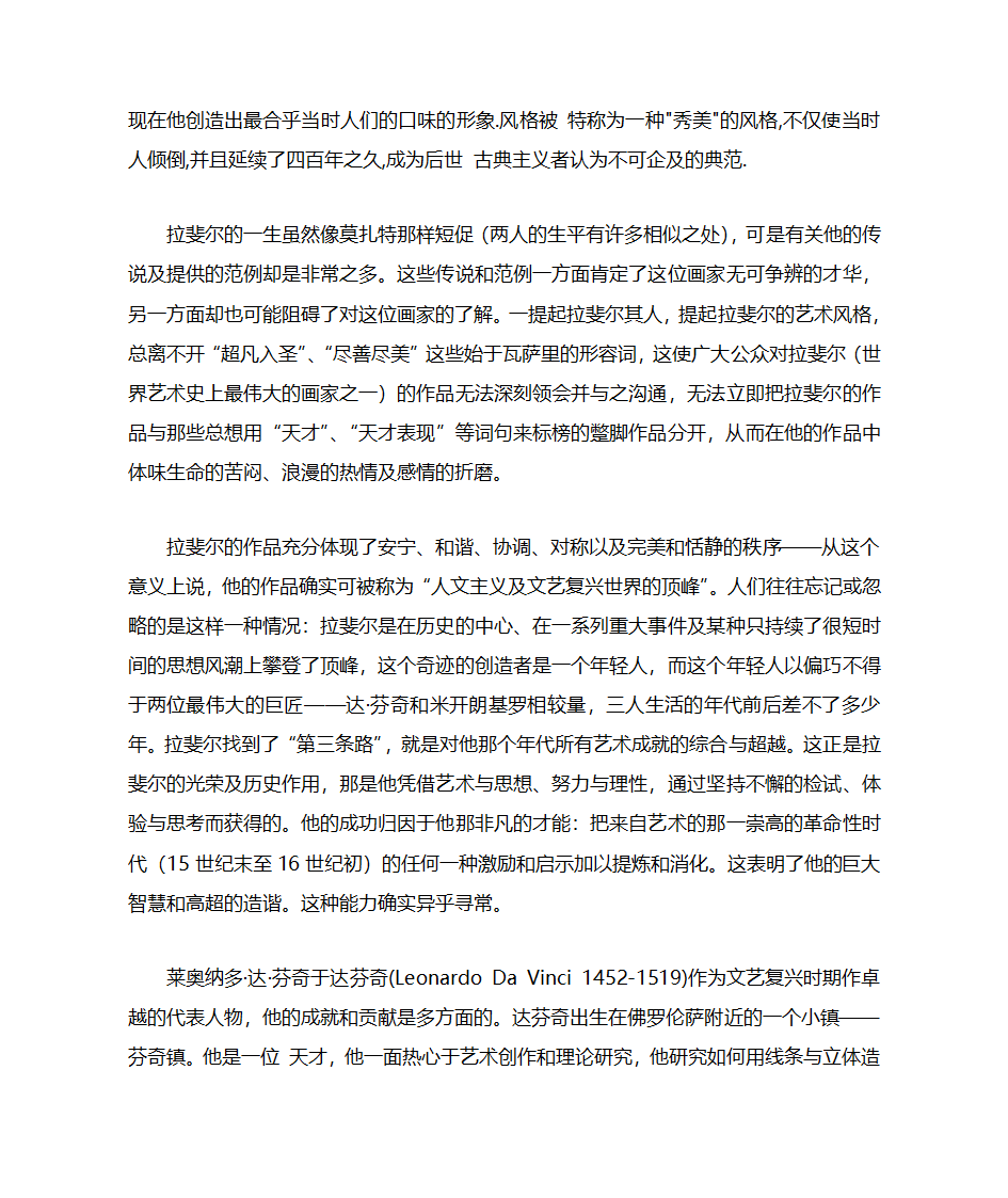 文艺复兴简介第3页