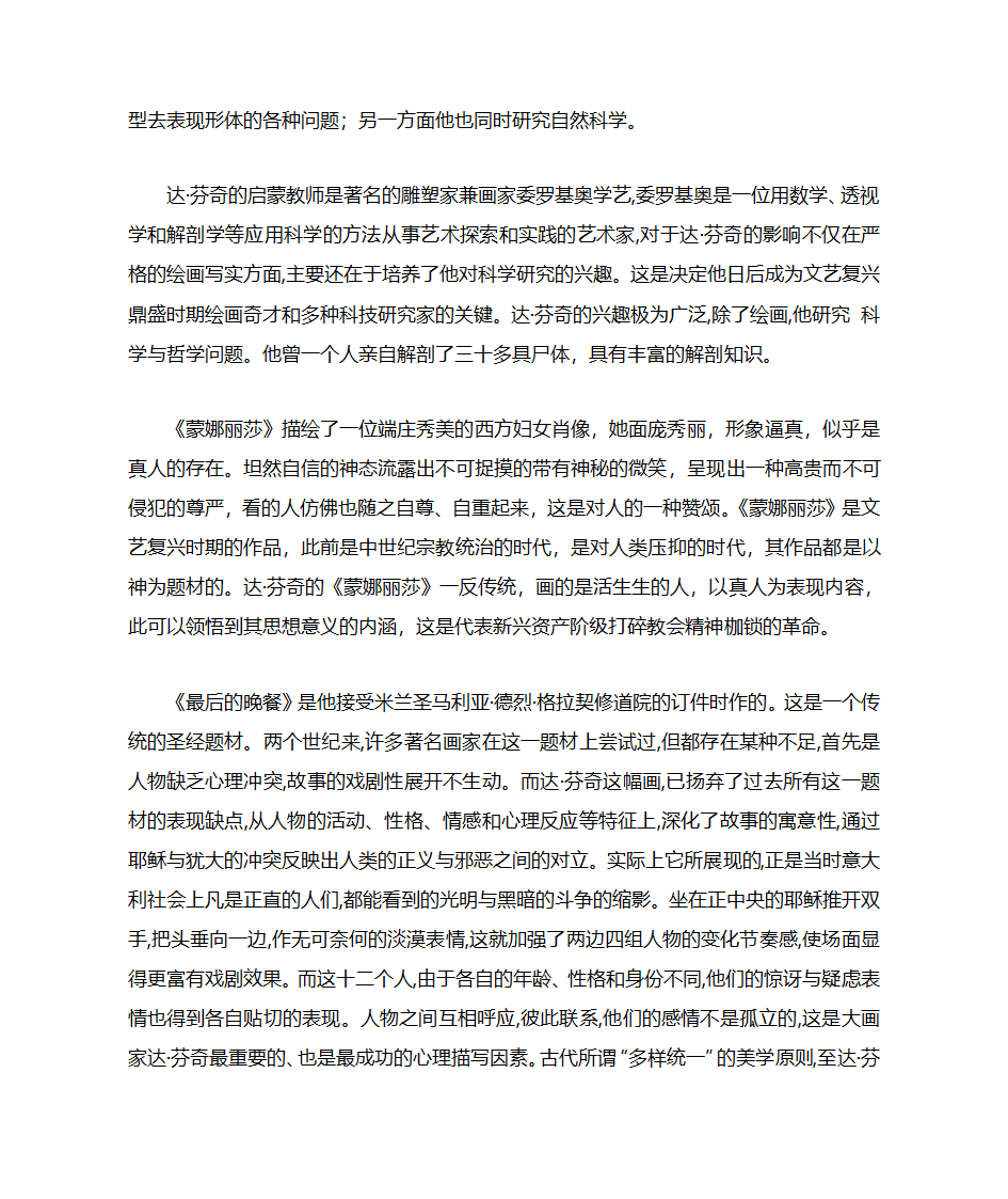 文艺复兴简介第4页