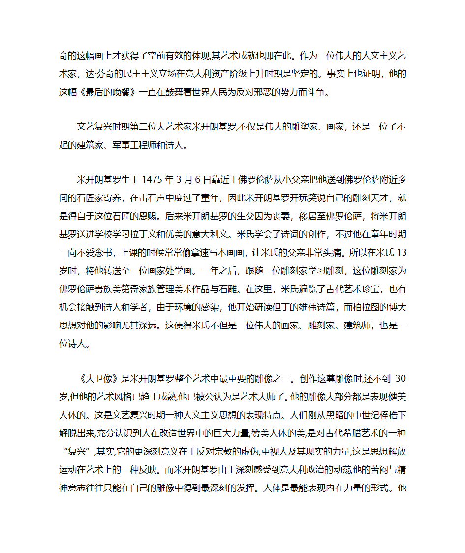 文艺复兴简介第5页