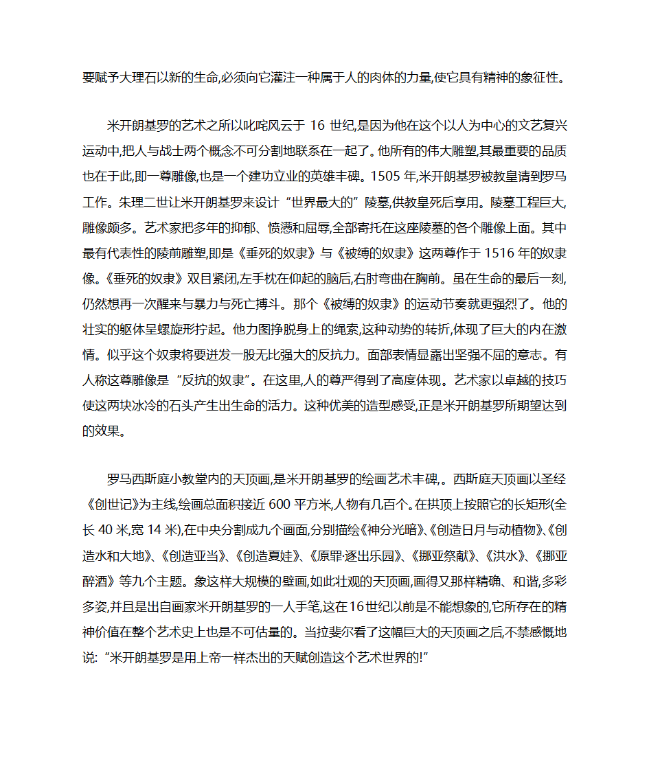 文艺复兴简介第6页