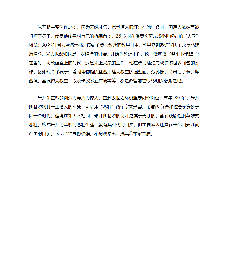 文艺复兴简介第7页