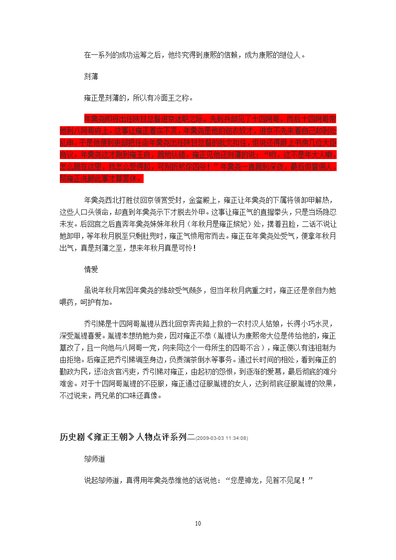 历史剧《雍正王朝》人物点评系列第10页