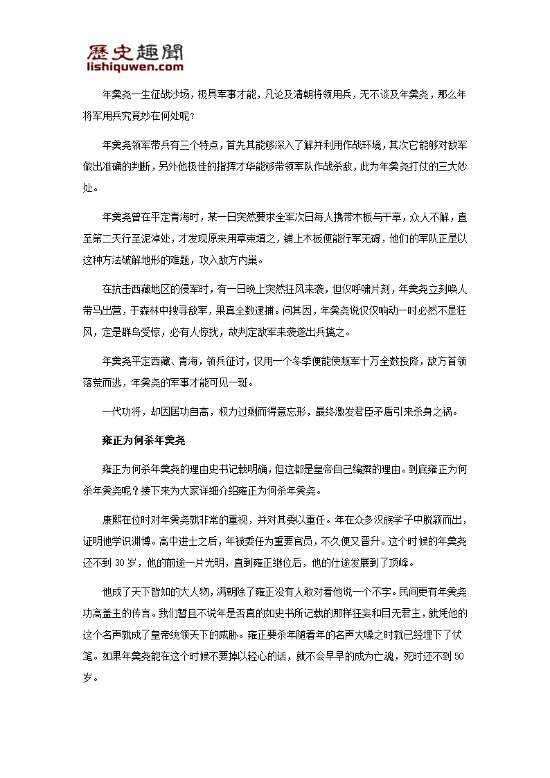 揭秘雍正不得不杀年羹尧的原因第2页