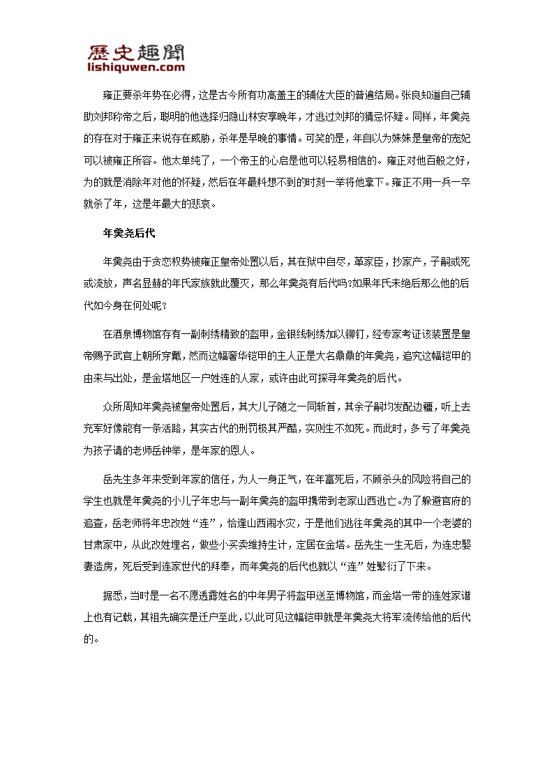 揭秘雍正不得不杀年羹尧的原因第3页