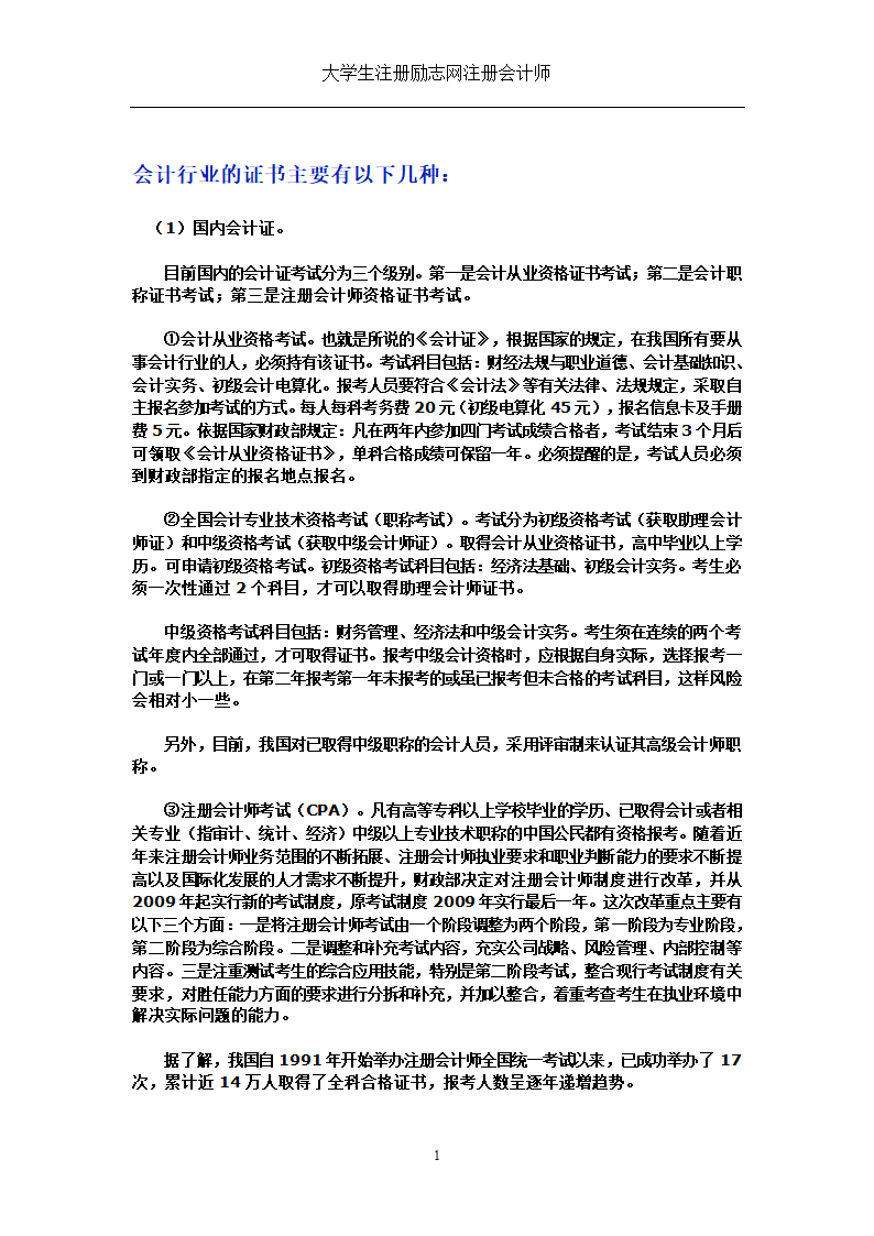 会计考证相关资料第1页