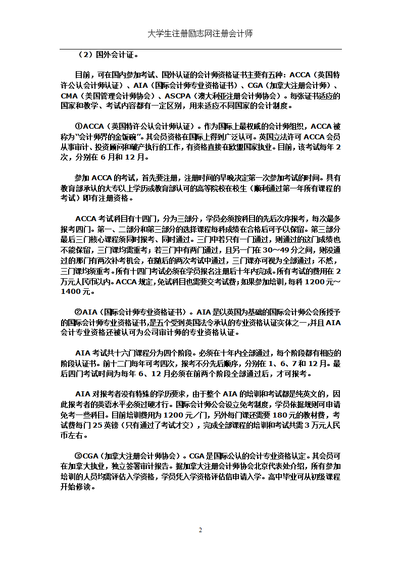 会计考证相关资料第2页