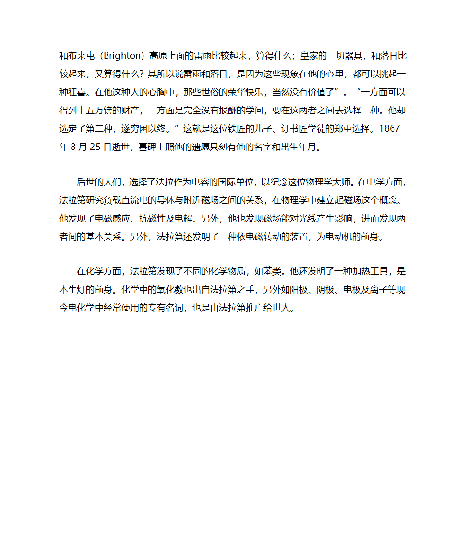 法拉第的故事第2页